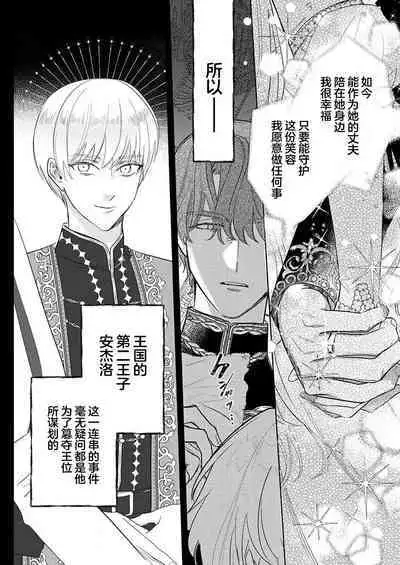 Ai ga Omoi Kishi Koushaku wa, Tsuihou Reijou no Subete o Ubaitsukushitai. | 骑士公爵爱意深重，想要索取放逐千金的一切。 1-16