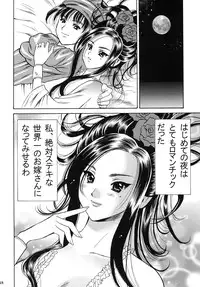 [Houruri (Houruri)] Tsukiyo no Sabaku de Hajimete wo (Dragon Quest V)