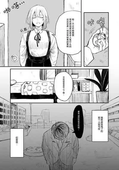Horage Sekai ni Tensei shitara Satsujinki no Oshi ga Ita | 转生恐怖游戏遇见我推的杀人鬼 Ch. 1-4