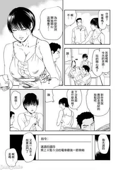 [Misaki Yukihiro] Chikan Express 27 [Chinese] [零星汉化组]