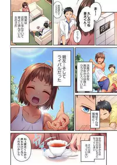 Hiki komori no kuse shite, ero i Karada ni sodatsu na yo ~ ore shika shiranai osananajimi no mesu no kao
