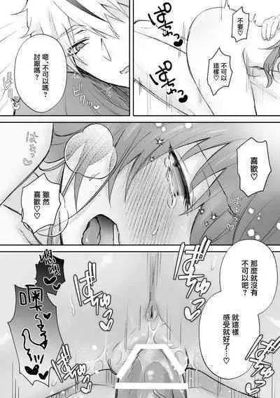 Mayoikonda hinadori wa kuro Erufu no kyodai ni dekiai sa reru | 误入的雏鸟被黑妖精兄弟溺爱 2
