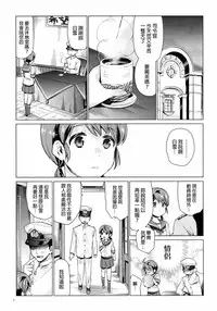 [Aihara Otome (Nyoriko)] Shirayuki to Koi suru Hibi 2 (Kantai Collection -KanColle-) [Chinese] [final個人漢化] [2015-05-27]