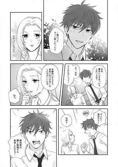 [Ichinokiyo Nanno] Taiikukaikei Osananajimi wa Sekaiichi no Dekiaidanshi 〜 Zen Jinrui no Kōkan-do ga Aru hi Mieta Rikejo no Watashi~Chp.1-2