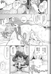 (C85) [Funi Funi Lab (Tamagoro)] Chibikko Bitch XY (Pokémon)