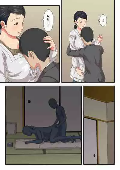 Okaa-san ni Butsukenasai | 用妈妈发泄吧