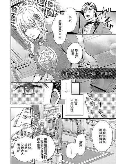 [Ootsuka Akira, Satsuki Yuto, Miyakoshi Wasou] Kono Chouai wa, Sujigaki ni nai Amai Toge. [TL Akuyaku Reijou Story] | 这份宠爱预料之外甜蜜荆棘。【TL反派大小姐Story】 [Chinese] [莉赛特汉化组] [Digital]