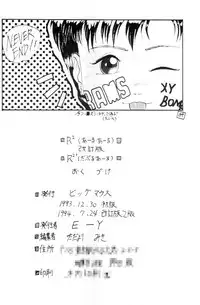 (C45) [Big Mouse (E-Y)] R2 (Bishoujo Senshi Sailor Moon)