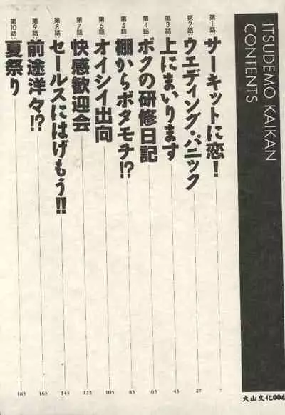Itsudemo Kaikan