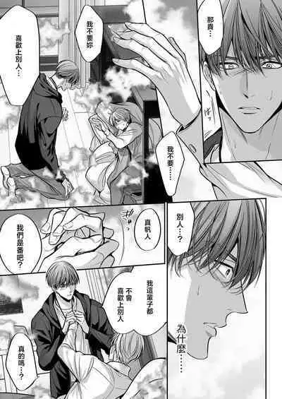 anta wa ore no omegadaro 10 | 你是我的Omega吧 10