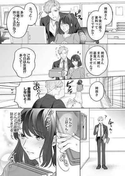 Oshi ni no Buka no Koshikudake Kisu 〜 Desuku no ue de Torotoro ni Nurete 1-2