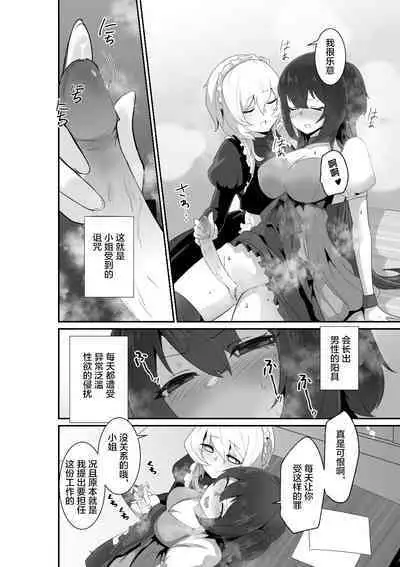 Ii kara Watashi ni Dakarenasai!! | 好了，乖乖和我做爱吧