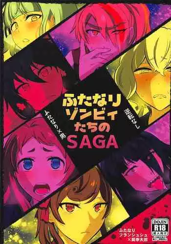 (SC2019 Spring) [Herohero Hospital (Isaki)] Futanari Zombie-tachi no SAGA (Zombie Land Saga) [English] [mysterymeat3]