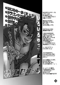 [日本語] THE★虎武竜 - BOSS珍子