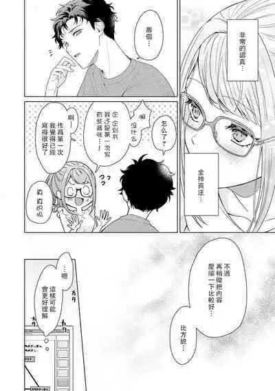Yuunou Engineer ni wa Ura no Kao ga Aru Watashi o Kaihatsu suru Dekiai Step | 能干程序员隐藏的一面 把我“开发”的溺爱步骤 1-17