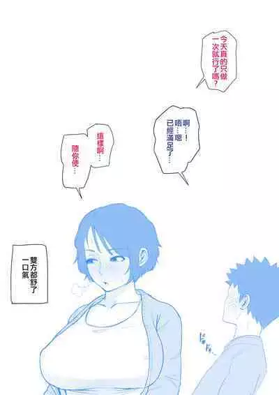 [Natsume Benkei] Nyuuin-chuu no Muramura wa Okaa-san de... [Chinese] [皇色汉化]