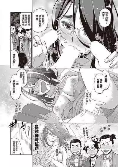 [Satsuki Mikazu] Aa Megane-sama - Ah! MY Glasses | 我的眼鏡妹大人 (COMIC ExE 28) [Chinese] [Digital]