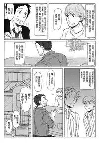 (C83) [Nekki (Nekki)] HE IS MINE (Persona 4) [Chinese] [黑夜汉化组]