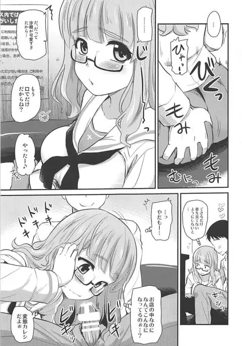 Takebe Saori-chan to iu Kanojo to NeCafe ni Iku Hanashi.