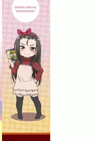 Chiisai Ana wa Dou desu ka?
