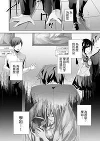 [Blitzkrieg (Himeno)] Yasashii Senpai no Amai Wana | 溫柔學姐的陷阱 [Chinese] [基德漢化組]