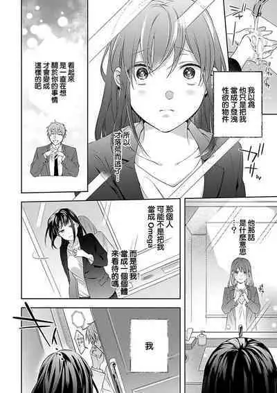[Yun] Koisuru Mae ni, Amai Hatsujou. ~Shachou to Unmei no Omega~1-5 | 恋爱之前、甜蜜发情。~社长与命中注定的Ω~ Vol. 1-5 [Chinese] [橄榄汉化组]
