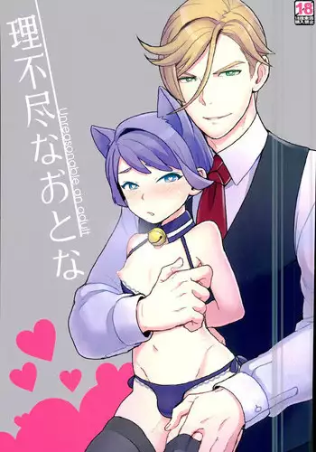 (CCOsaka107) [Sayonara Hornet (Yoshiragi)] Rifujin na Otona (Mobile Suit Gundam Tekketsu no Orphans) [Chinese] [瑞树汉化组]