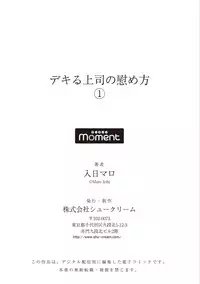 [Irihi Maro] Dekiru Joushi no Nagusamekata 1-3 | 如何安慰能幹的上司 1-3 [Chinese] [Digital]