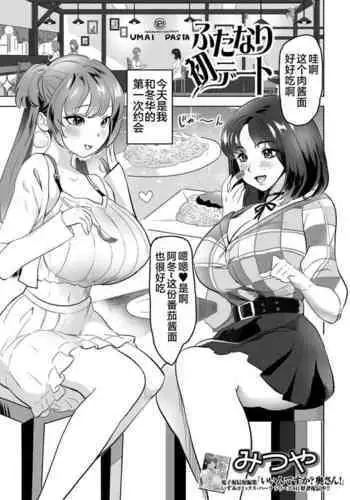 Saikyou Futanari Tenkousei