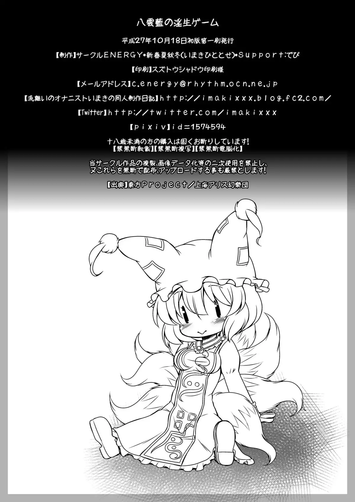 Yakumo Ran no Insei Game
