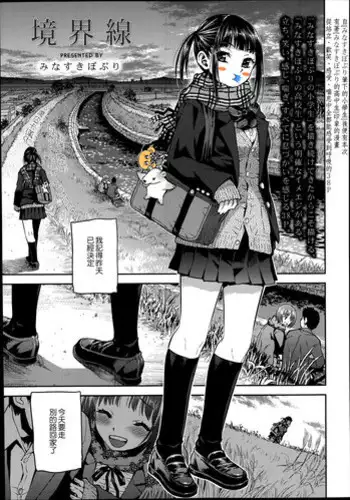 [Minasuki Popuri] An innocence in hometown (COMIC X-EROS #25)