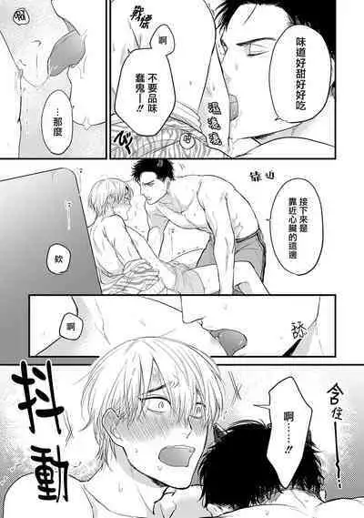 [Yamada Nichoume] Tabetemo Oishiku Arimasen 2 | 尝起来一点都不好吃 2 Ch. 6-20 [Chinese] [冒险者公会] [Digital]