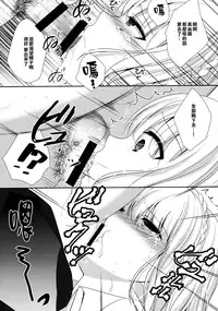 (C88) [Ice Sugar (Utano)] stalk Futago Kan part2 [Chinese] [樱丘汉化组]