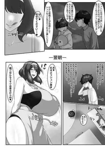 [Egoha no Mori. (Egoha.)] P-Cup Chounyuu no Mamahaha to Futarikkiri no Natsuyasumi
