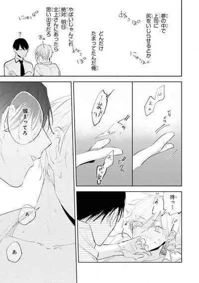 Ore no Joushi wa Mate ga Dekinai - My Boss Can Not Wait