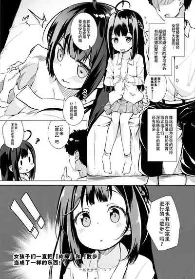 Osanpo Shiyou! Kanade Hen