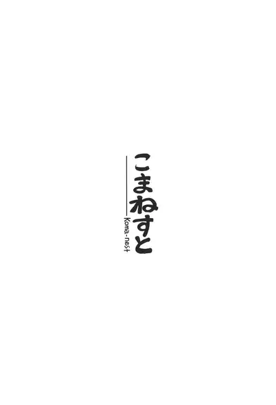 Kaerimichi Mo Abunai yo! Youmu-chan!