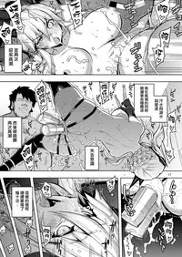 (C95) [RUBBISH Selecting Squad (Namonashi)] RE28 (Fate/Grand Order) [Chinese] [無邪気漢化組]