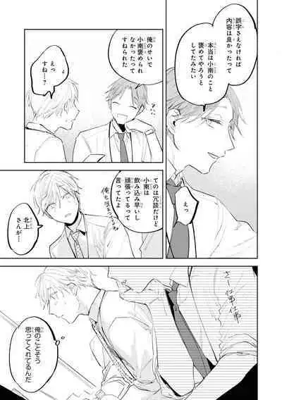 Ore no Joushi wa Mate ga Dekinai - My Boss Can Not Wait