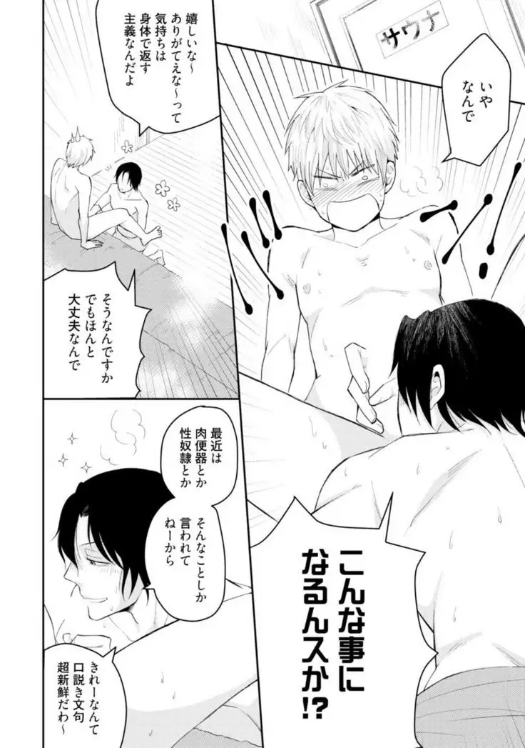 Sekai wa Sonnani Warukunai