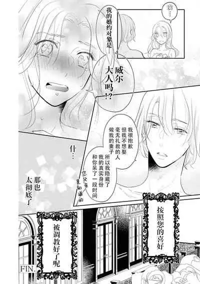 Hanayome kyōiku wa amai mitsu no aji | 花嫁教育甘甜如蜜