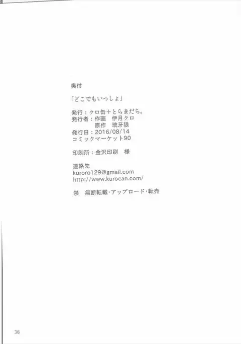 Dokodemo Issho