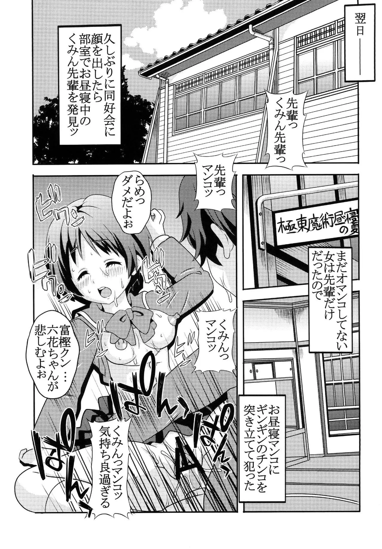 凸守剥いちゃいました
