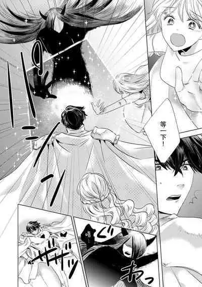 Dakareta Akuyaku Reijou wa, Gekihen Ouji no Dekiai Route ni Totsunyuuchuu!? | 被深拥的反派千金进入反套路王子的强宠攻略线!? 1-18