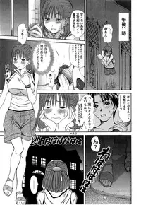 [Sano Takayoshi] HI·TO·MI ~Goshujin-sama wa Osananajimi~