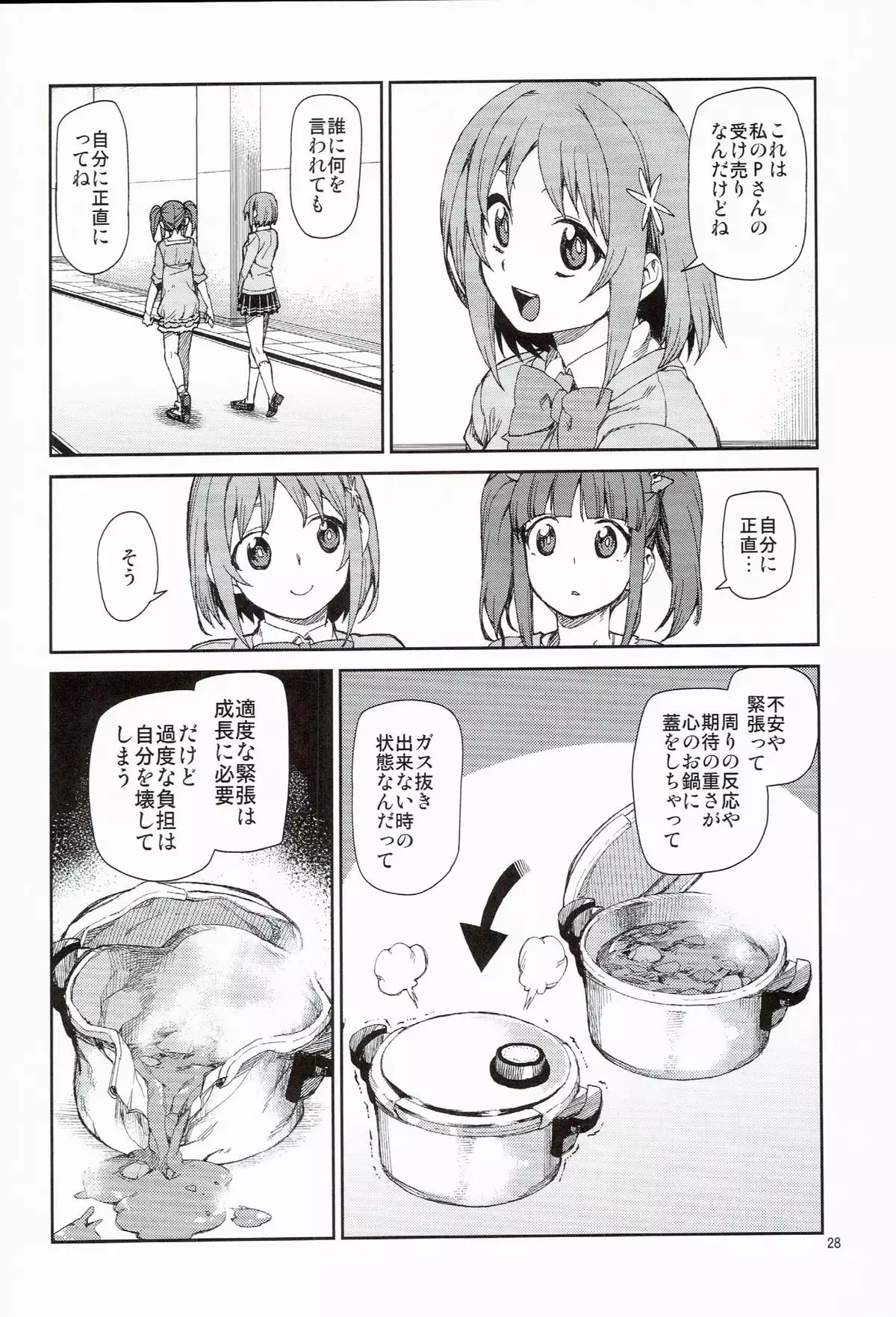 Zettai Sukutte Misemasukara