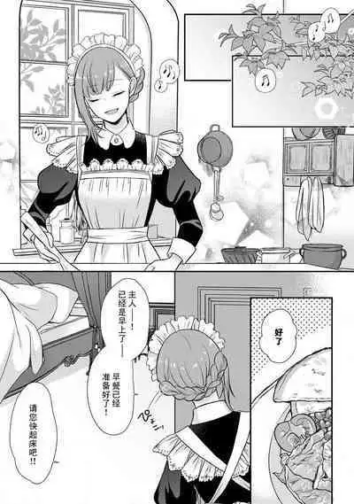 [tsugumi] Kawaii Boku no Mia Tennen Kizoku-sama no Aisare Maid | 我可愛的米婭 為天然貴族所愛的女僕 1-4 [Chinese] [莉赛特汉化组]