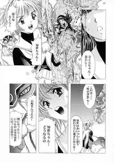 Sakura Ame Final