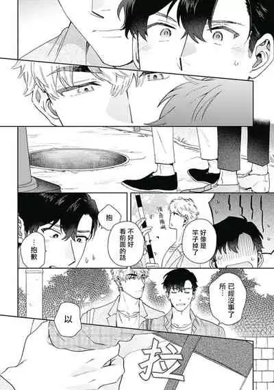 [Nanatsuno Wataru] Mamotte Agetai Sawatari-san | 想要守护你 佐渡前辈 1-3 [Chinese] [冒险者公会] [Digital]