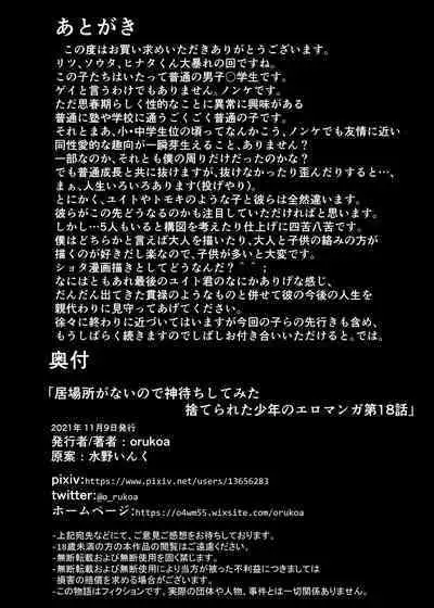 Ibasho ga Nai node Kamimachi shite mita Suterareta Shounen no Ero Manga Ch. 18